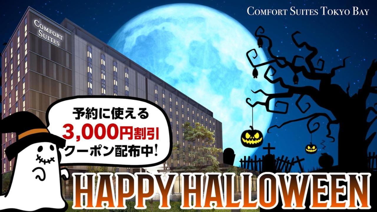 Jr-East Hotel Mets Tsudanuma Narashino Zewnętrze zdjęcie